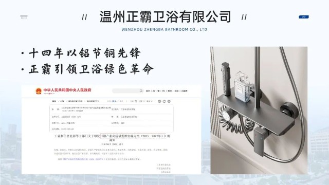 正霸衛浴丨以鋁節銅先鋒·智領全球衛浴革新