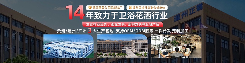 14年致力于衛(wèi)浴花灑行業(yè)banner